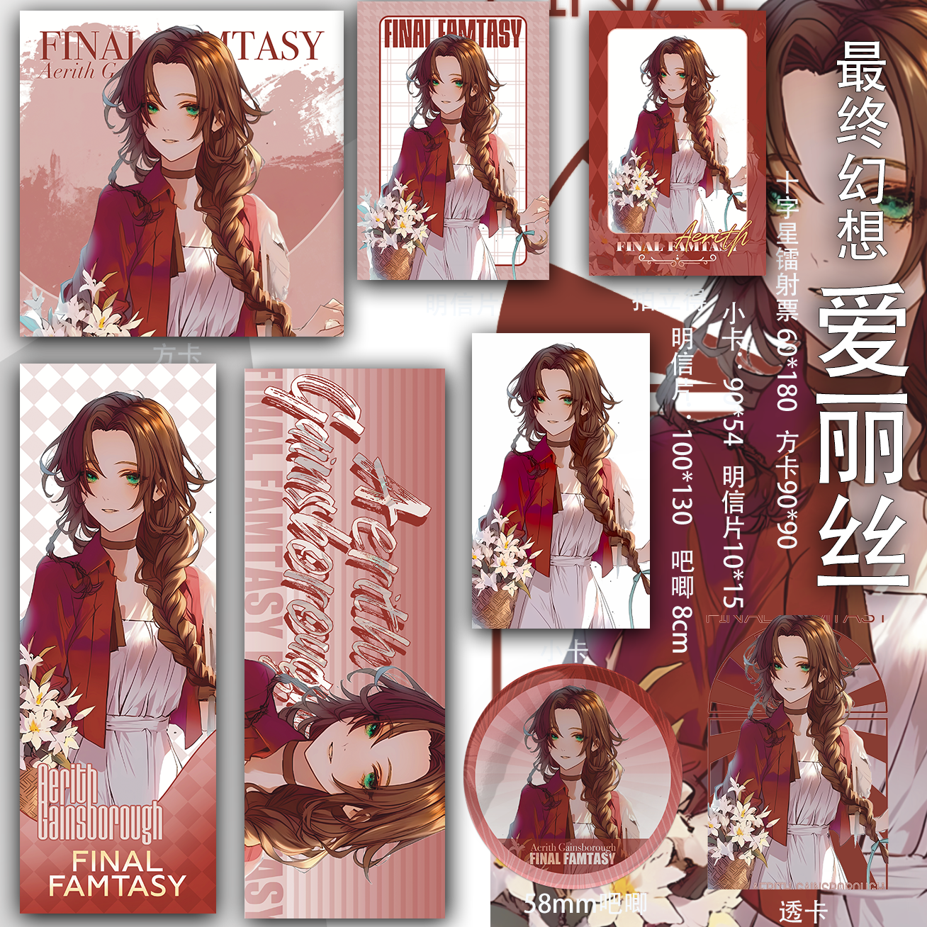 最终幻想 爱丽丝吧唧二次元同人镭射票透卡周边书签吃谷子拍立得