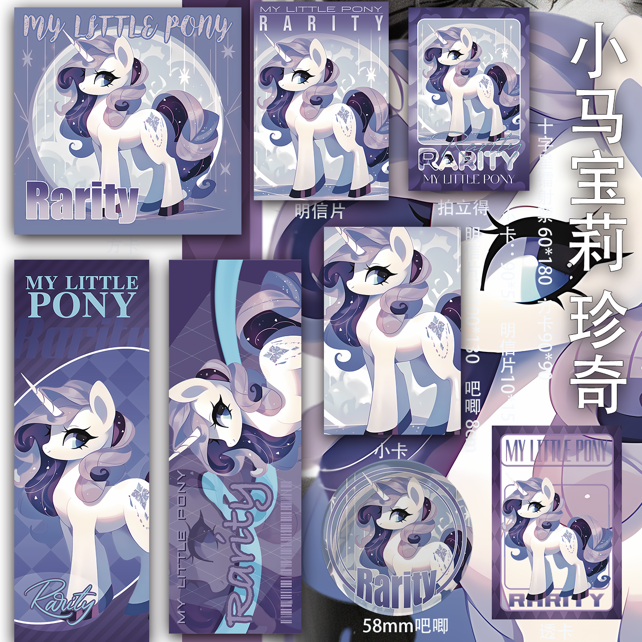 小马宝莉 珍奇吧唧镭射票吃谷同人方卡拍立得周边二次元小卡透卡