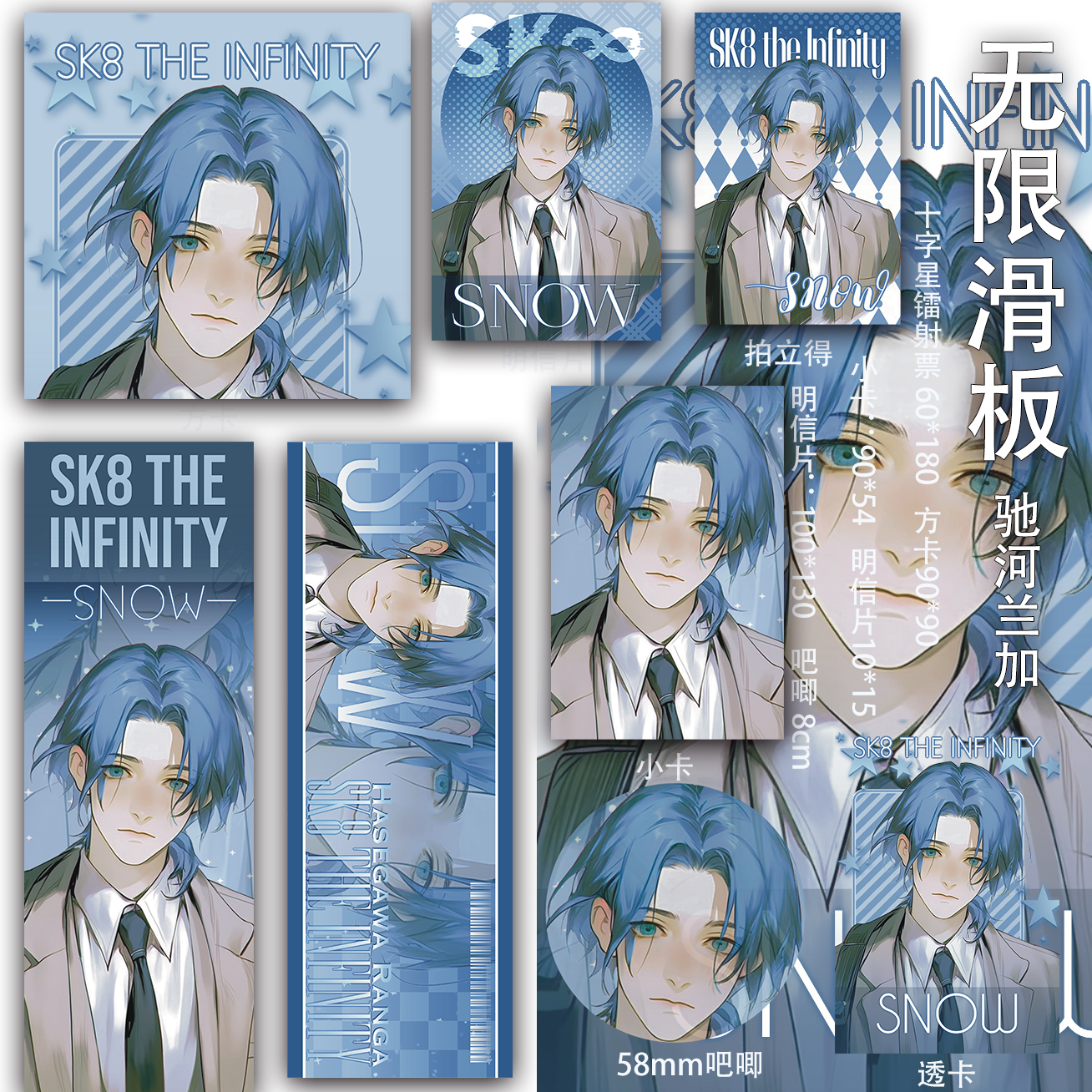 无限滑板 驰河兰加二次元吃谷 吧唧同人明信片镭射票透卡小卡周边