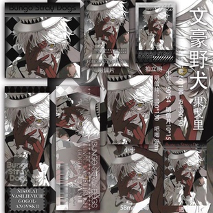 文豪野犬 果戈里 周边吃谷二次元 小卡明信片镭射票吧唧同人透卡
