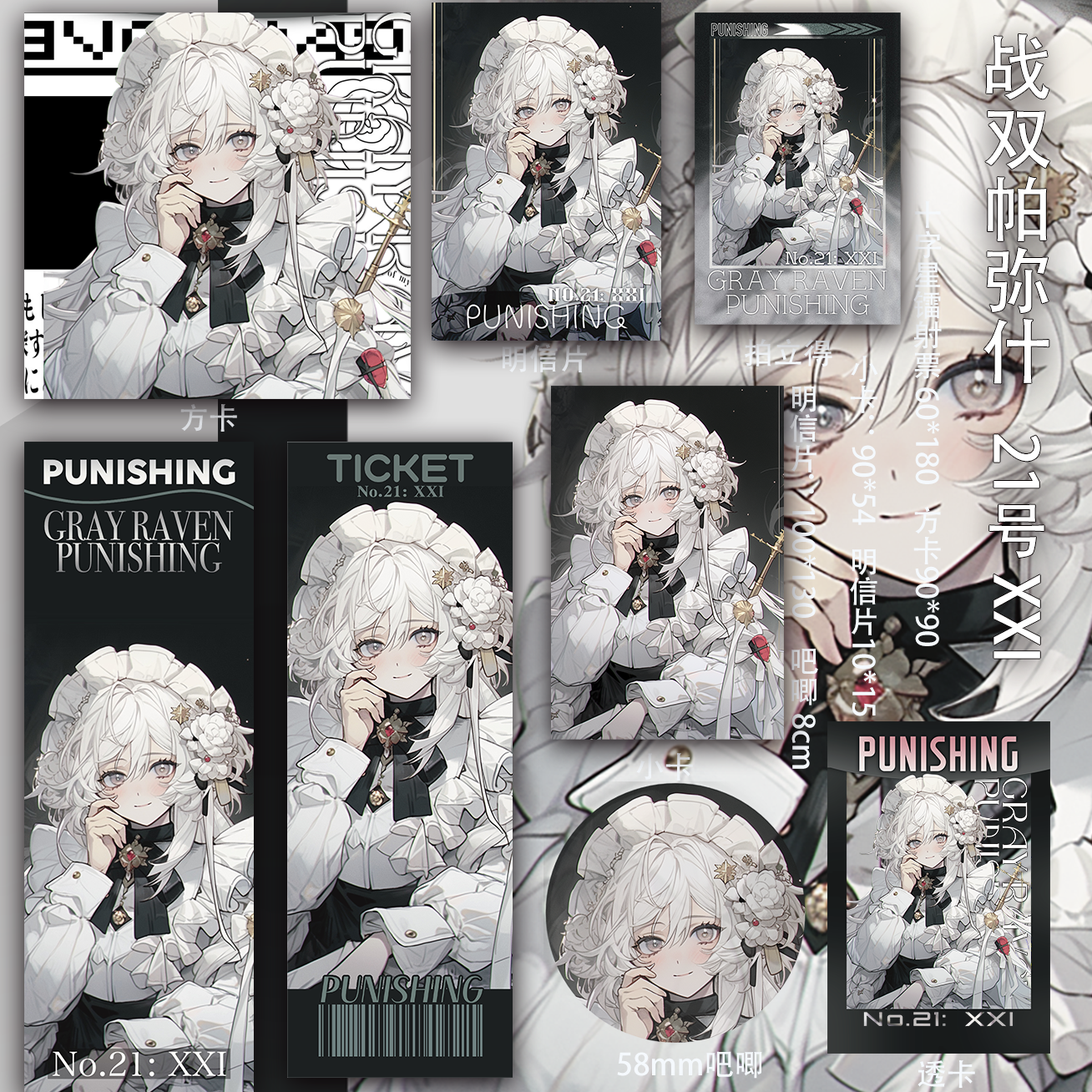 战双帕弥什21号XXI小卡动漫徽章镭射票吧唧吧唧透卡周边二次元方