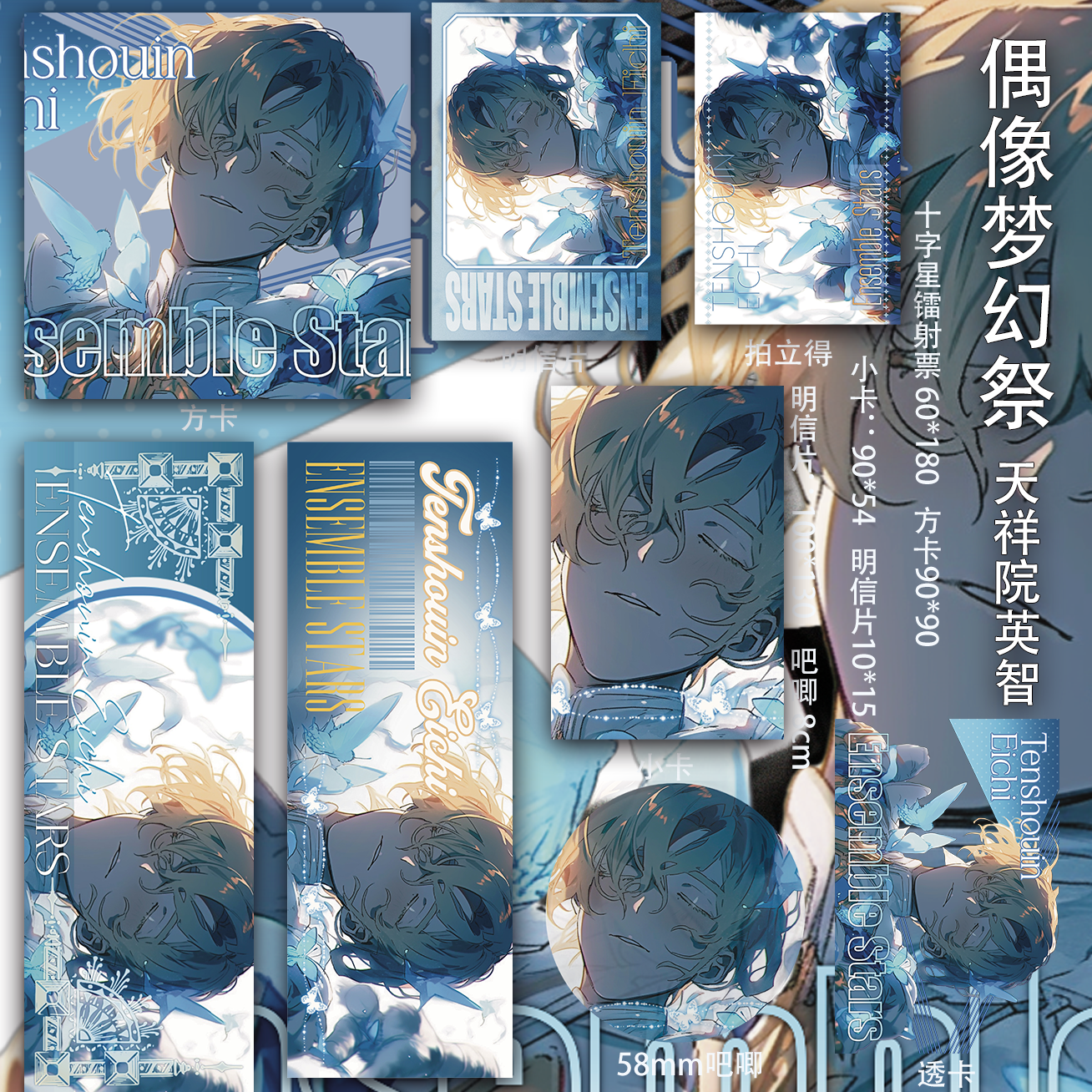 偶像梦幻祭 天祥院英智二次元同人明信片周边小卡吧唧透卡 镭射票