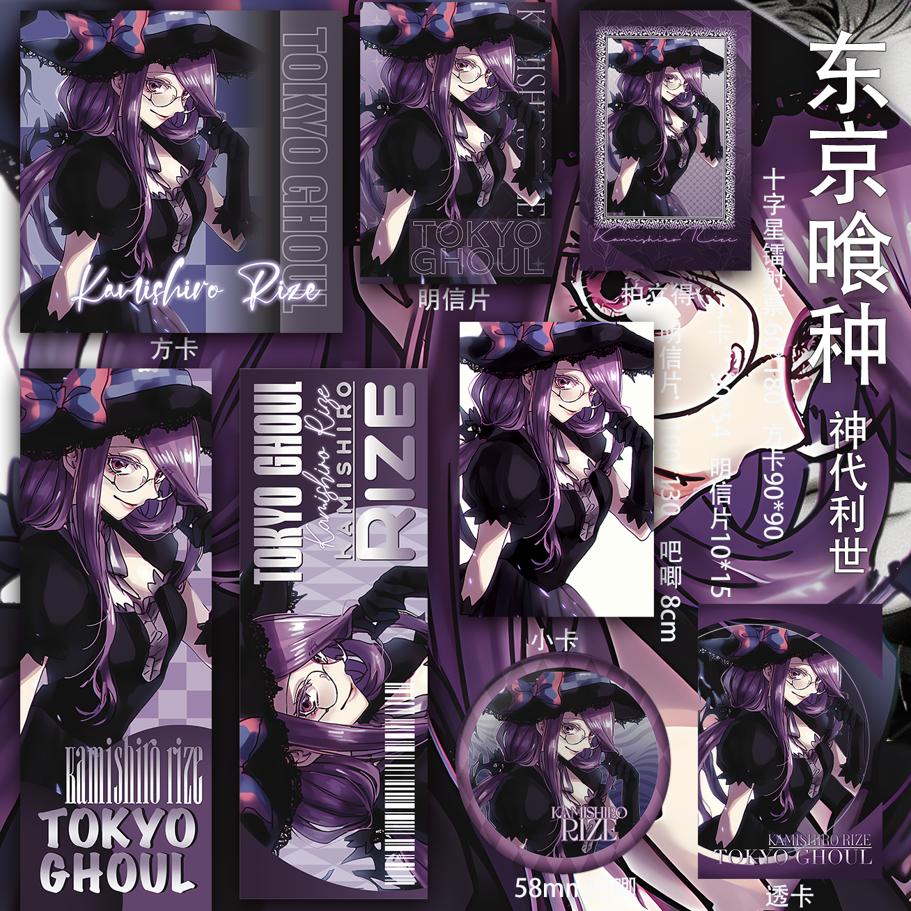 东京喰种 神代利世 二次元书签小卡拍立得吃谷吧唧镭射票方卡透卡