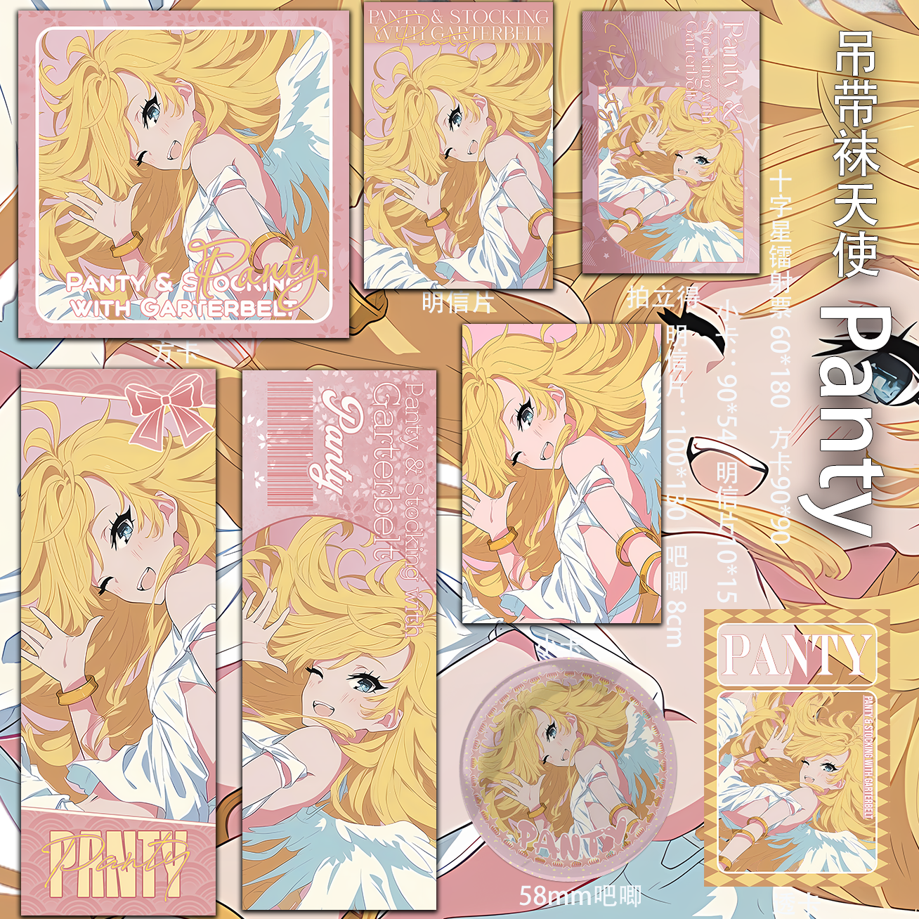 吊带袜天使 Panty 二次元周边镭射票方卡同人拍立得吧唧吃谷透卡