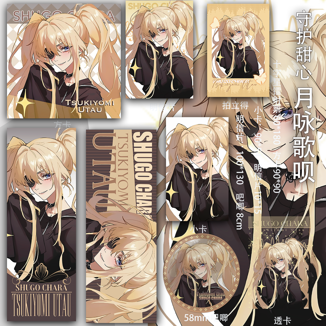 守护甜心 月咏歌呗 书签拍立得吃谷子二次元 吧唧透卡周边镭射票