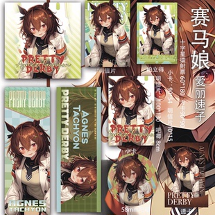 赛马娘爱丽速子同人小卡二次元明信片吧唧透卡周边吃谷徽章镭射票