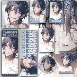 无节操摄影部 鹿谷树 周边吃谷子吧唧镭射票书签透卡同人二次元