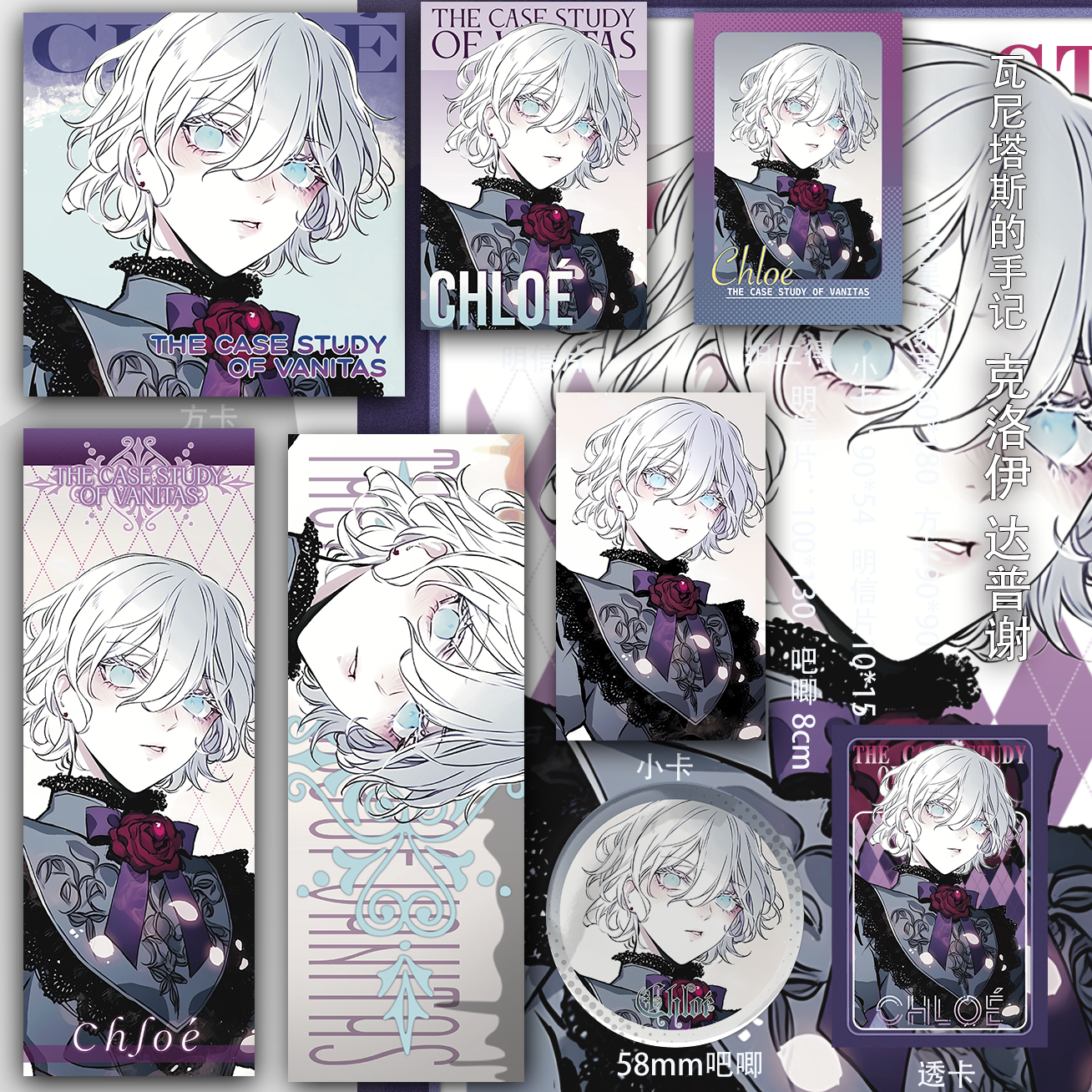 瓦尼塔斯的手记 克洛伊 达普谢 吧唧透卡动漫书签周边镭射票方卡