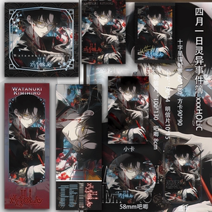 四月一日灵异事件簿 xxxHOLiC 吧唧镭射票二次元拍立得吃谷子透卡