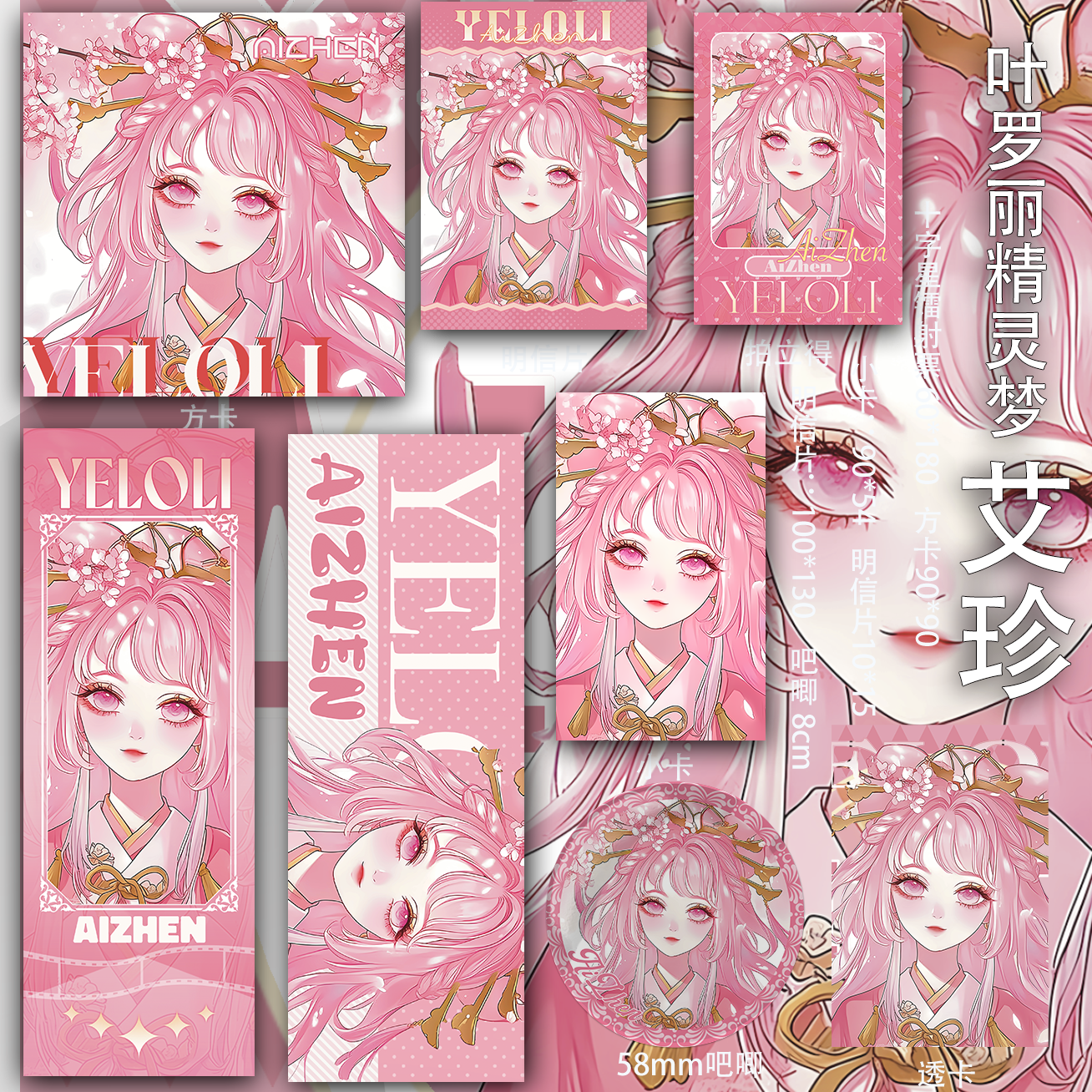 叶罗丽精灵梦艾珍镭射票二次元同人吧唧书签周边拍立得透卡吃谷子