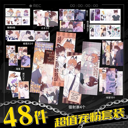 说谎的小狗会被吃掉48件套海报镭射票拍立得贴纸贺卡书签 明信片