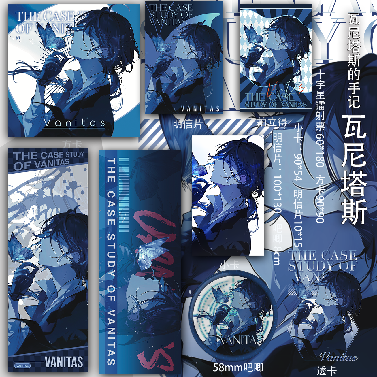 瓦尼塔斯的手记 瓦尼塔斯明信片透卡同人镭射票方卡吧唧周边书签