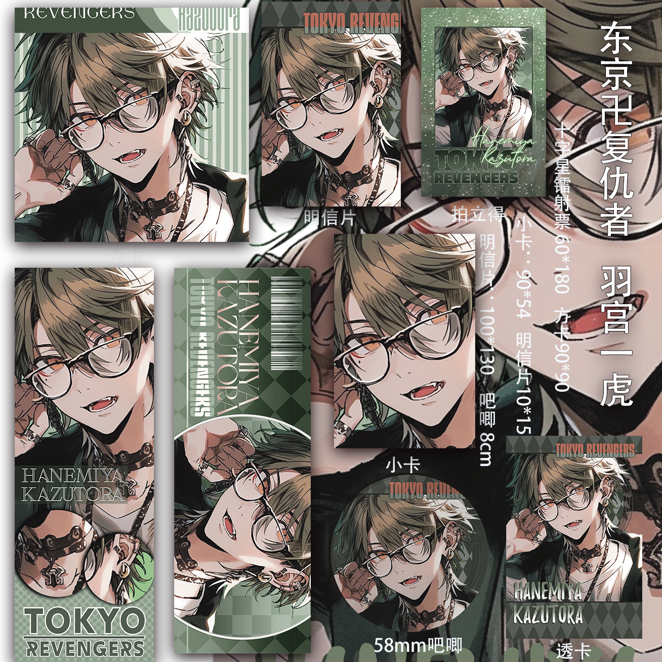 东京卍复仇者羽宫一虎同人吃谷小卡周边二次元吧唧镭射票疼包透卡