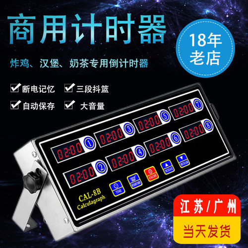 八通道计时器厨房商用3段