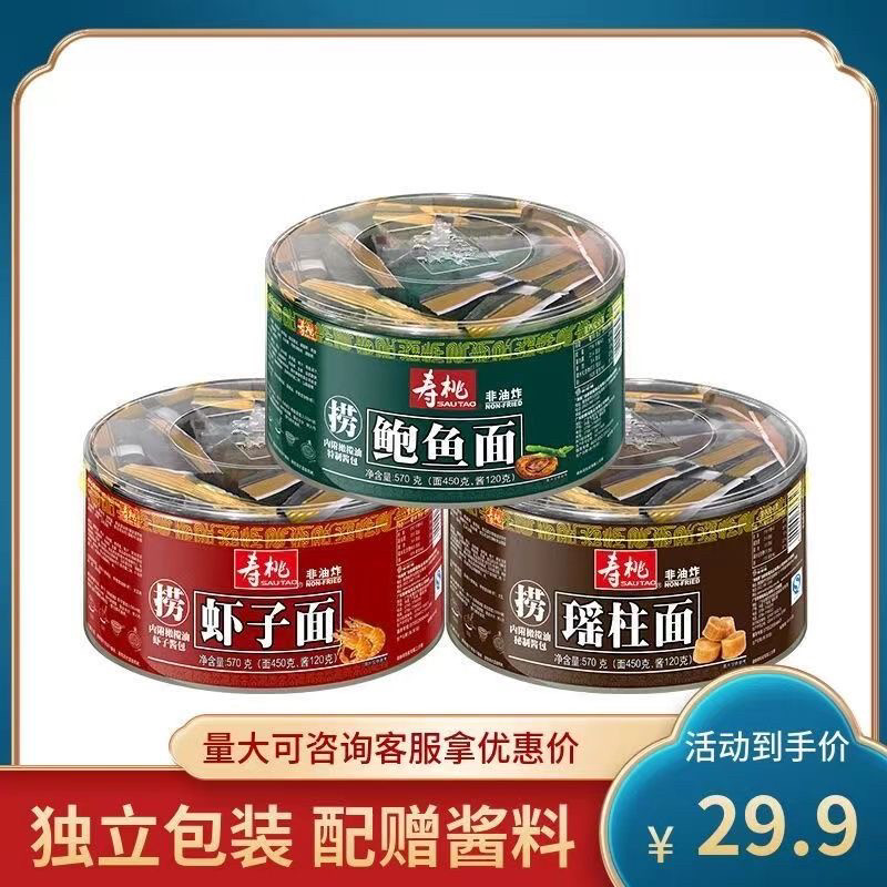 寿桃牌非油炸虾子面瑶柱面鲍鱼面 碱水面竹升面内含酱包 570g*3盒