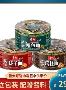 寿桃牌非油炸虾子面瑶柱面鲍鱼面 碱水面竹升面内含酱包 570g*3盒