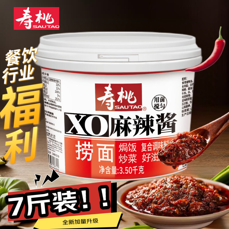 寿桃xo麻辣酱拌面车仔面xo酱捞面酱焗饭火锅炒菜海鲜酱商用3.5kg