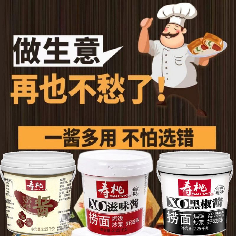 寿桃xo滋味酱拌面车仔面xo酱捞面酱焗饭火锅炒菜海鲜酱商用2.25kg