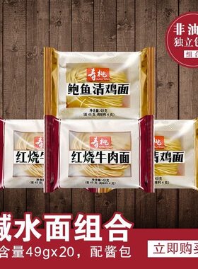 寿桃牌传统碱水面云吞汤面红烧牛肉面鲍鱼清鸡面独立包装内附调料