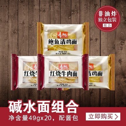 寿桃牌传统碱水面云吞汤面红烧牛肉面鲍鱼清鸡面独立包装内附调料