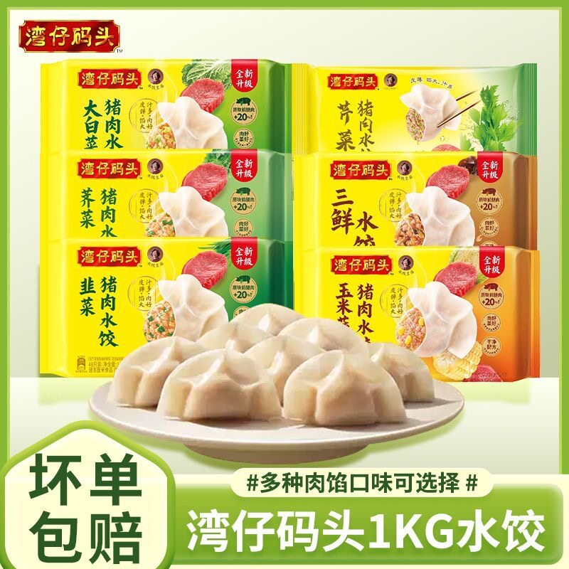 湾仔码头水饺猪肉白菜/韭菜/玉米蔬菜馅速冻饺子速食面点方便早餐