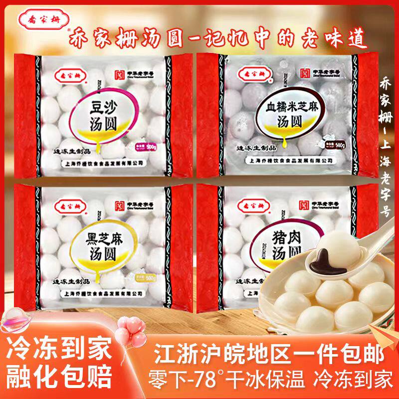 乔家栅猪肉黑芝麻豆沙血糯米汤圆图片
