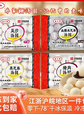 上海老字号南市乔家栅速冻汤圆黑芝麻豆沙血糯米鲜肉汤圆元宵500g