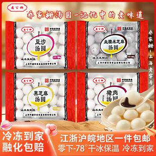 上海老字号南市乔家栅速冻汤圆黑芝麻豆沙血糯米鲜肉汤圆元宵500g