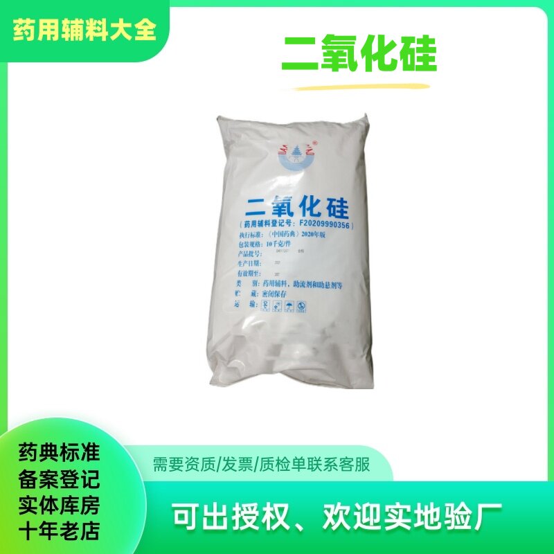 药用辅料 二氧化硅 微粉硅胶 10kg一袋 轻质二氧化硅
