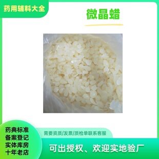 药用辅料微晶蜡500g一袋颗粒蜡85号地蜡现货质检单63231-60-7