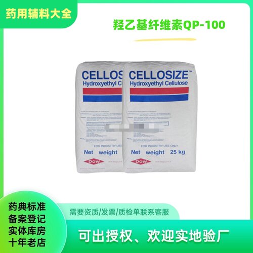 陶氏羟乙基纤维素QP-100