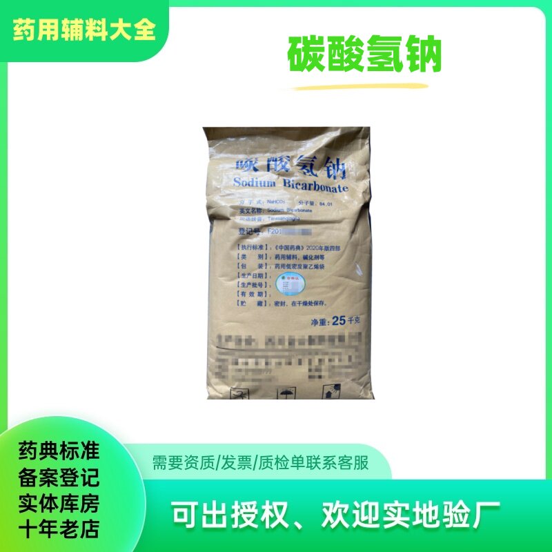 药用辅料碳酸氢钠药典标准