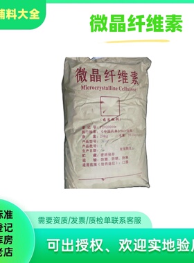 药用辅料 微晶纤维素 MCC α-纤维素 木浆来源20kg PH101  PH102