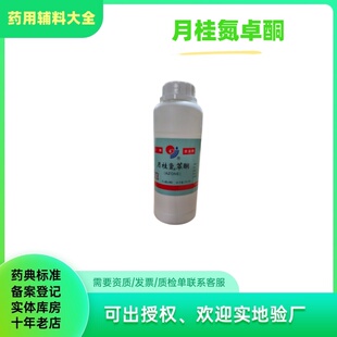 药用辅料月桂氮卓酮500毫升 油溶氮酮 月桂氮酮 cde备案登记A高金