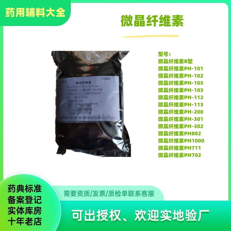 药用辅料微晶纤维素mcc