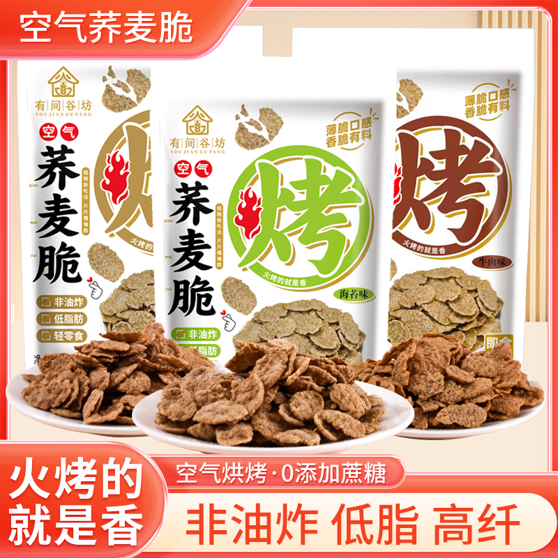 荞麦脆锅巴108g非油炸粗粮薯片健康低脂休闲解馋高饱腹追剧小零食