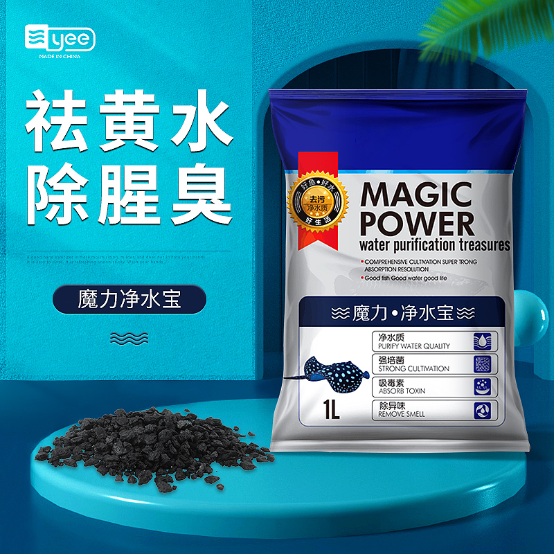 过滤除黄水净化活性炭除黄水净化