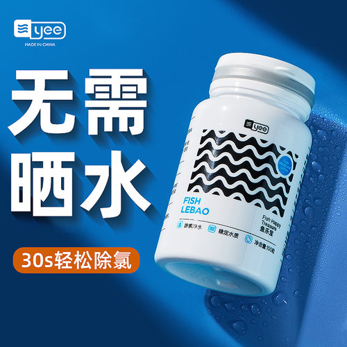 yee鱼乐宝去除免晒自来养水氯气