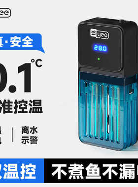 yee鱼缸加热棒自动恒温省电加热器乌龟加温棒ptc水族变频电热棒