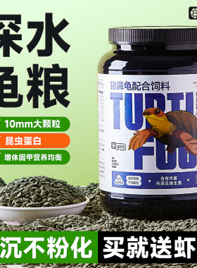 yee猪鼻龟专用粮饲料下沉型黄头侧颈龟剃刀龟粮颗粒型蛋龟水龟粮
