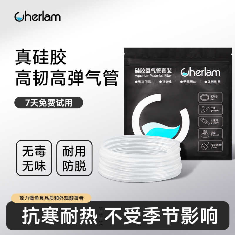 彻朗鱼缸硅胶氧气管防脱落防崩落透明增氧管氧气泵环保PVC硅胶管
