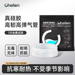 彻朗鱼缸硅胶氧气管防脱落防崩落透明增氧管氧气泵环保PVC硅胶管