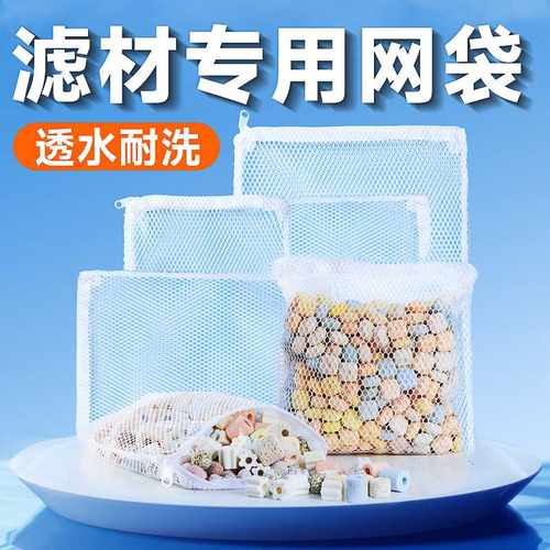 鱼缸专用滤材网袋火山石网兜过滤网袋装小拉链网筛带拉链网袋