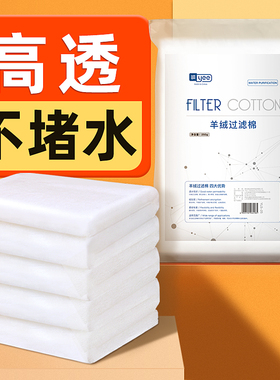 yee严选臻级 羊绒棉鱼缸过滤棉滤材高密度净水加厚水族箱白棉过滤