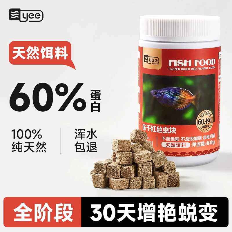 yee冻干红虫丝虫小型鱼红线鱼粮丰年虾金鱼食孔雀鱼灯鱼饲料贴片,宠物/宠物食品及用品,观赏鱼饲料,淘宝优惠券,粉丝福利购,淘宝优惠卷
