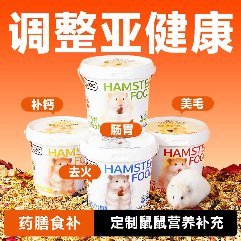 yee鸭肉梨仓鼠粮食金丝熊营养