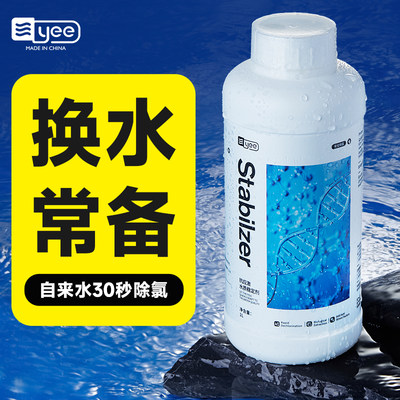 yee水质稳定剂养鱼换水除氯