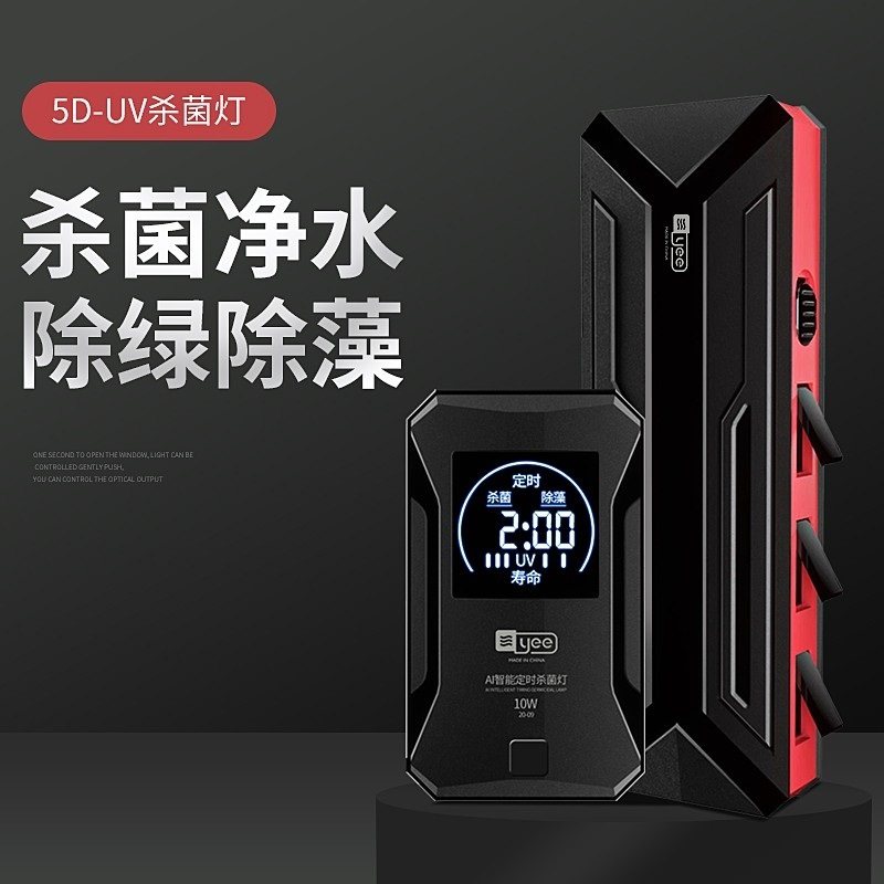 yee鱼缸用UV杀菌灯紫外线除氯去藻净水设备消毒水族箱除藻灭菌灯