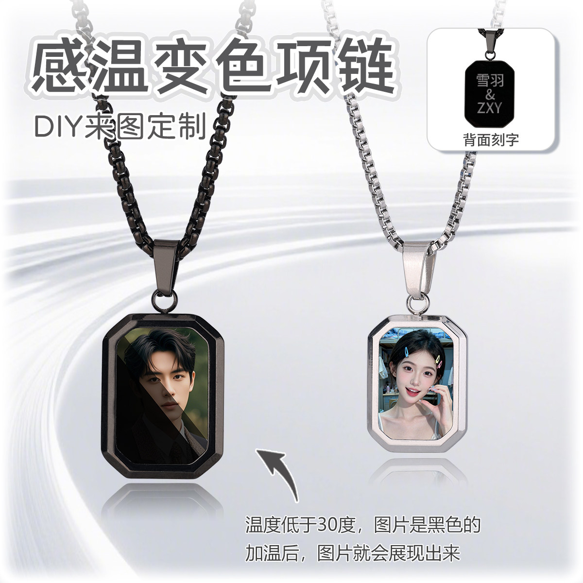 长方形照片感温变色项链相片定制吊坠刻字钛钢高级感情侣项坠礼物