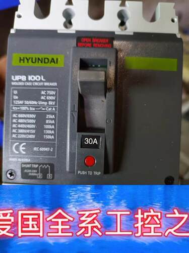 原装韩国现代空气开关UPB100L 3P 30A 插入式9成新议价